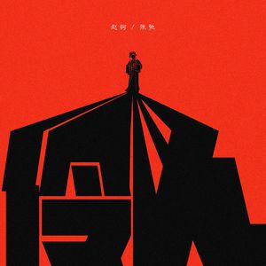 黑人大鸡巴vs亚裔女
